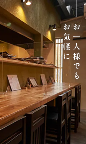 お一人でもお気軽に